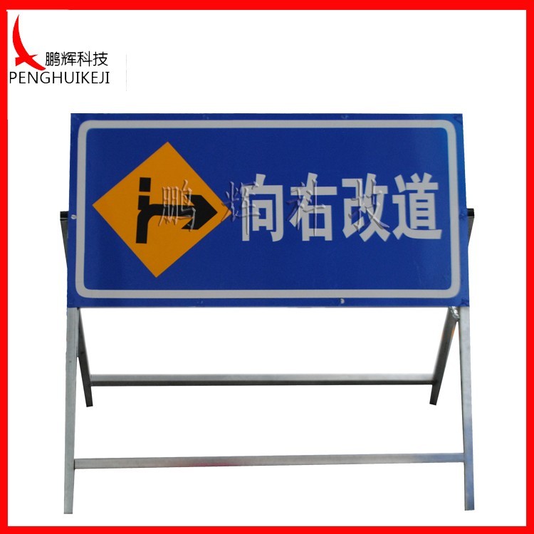 向右改道標志